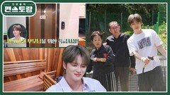 부모님 위해 엘리베이터, 사우나까지 집안 곳곳이 감동! 9남매 막둥이 김재중의 효도 플렉스 | KBS 240906 방송