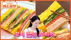 명절에 빠지지 않는 꼬치전 쉽게 하는 팁 [꼬치 없는 꼬치전] 요즘 엄마들의 현명한 전 레시피 | KBS 260102 방송