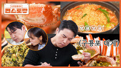 대게 천국, 포항 구룡포 대게거리 뿌시고 온 장민호 팀! 대게 200% 즐기는 장민호 먹팁 공개 | KBS 260123 방송