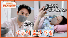 70억 CEO 아내 소영, 출산 앞두고도 업무 연락에 바쁜 현실! 도울 수 없어 미안한 상진 | KBS 260529 방송