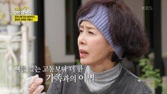 큰언니에 이어 엄마까지.. 경진의 잔혹한 이별사 | KBS 220628 방송