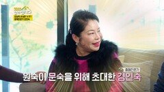 원숙이 초대한 손님은? 중매의 신 김인숙이 알려주는 놀라운 중매의 세계 | KBS 230207 방송