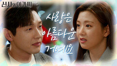＂사랑은 아름다운 거예요＂ 자신의 아픔을 말하는 지현우를 위로하는 이세희... | KBS 220123 방송
