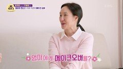 엄마의 로망 실현 화장부터 옷, 그리고 손톱까지 엄마의 변신의 무죄!! | KBS 220119 방송