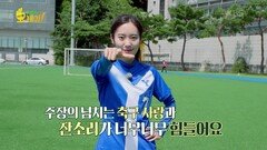 ‘교내 유일’ 여자 축구부 W-KICKS의 고민은? ‍️‍️‍️ | KBS 220927 방송