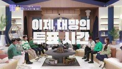 대망의 마지막 투표 시간! 철원 vs 화천 vs 인제 그 결과를 공개합니다! | KBS 221126 방송