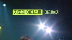 [미리보기] N.Flying (엔플라잉) - Star (드라마 ＜선재 업고 튀어＞ OST) | KBS 240628 방송