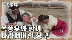 거센 폭풍우로 인해 남편 성구가 죽었음을 알게 된 해순과 가족들.. | KBS 230326 방송