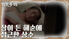 잠이 든 해순을 찾아가 강제로 관계를 가지고마는 상수.. | KBS 230326 방송