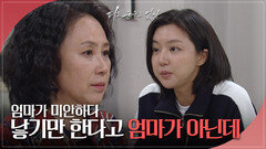 ＂낳기만 한다고 엄마가 아닌데...＂ 하연주에게 진심으로 사과하는 윤복인 | KBS 240613 방송