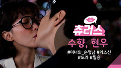[＃핫클립​] 박도라가 아닌 김지영과 키스를 하는 고필승 수향현우 | KBS 방송