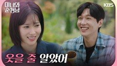 ＂웃을 줄 알았어＂꿀꿀한 임수향의 기분을 풀어주는 지현우 | KBS 240914 방송