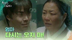 이세랑에게 무언가 속삭이는 박은석 ＂엄마 다시는 오지 마!＂ | KBS 240625 방송