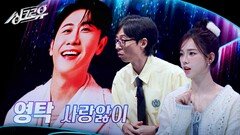 영탁 - 사랑앓이 (원곡 : FT아일랜드) [2R 정체 공개] | KBS 241125 방송