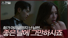 이병준의 폭력, 한채영을 구하기 위해 나선 최웅 ＂그만하시죠 좋은 날에＂ | KBS 240617 방송