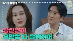 ＂당신한테 오만정 다 떨어졌어＂김혜은에게 아직 화가 난 신현준 | KBS 241012 방송