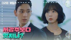 ＂서강주보다 멋지냐?＂예식장에서 금새록에게 엉뚱한 질문을 하는 최태준 | KBS 241103 방송