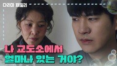 ＂나 교도소에서 얼마나 있는 거야?＂김현준에게 자수하겠다고 말하는 박지영 | KBS 250104 방송