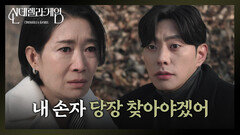 “ 내가 찾을 거야 내 힘으로 ” 죽은 딸의 아들을 직접 찾아야겠다는 나영희 | KBS 241231 방송