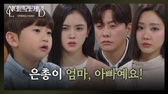 “ 비밀 작전이야 ” 반격할 한그루의 계획은? [신데렐라 게임] | KBS 250319 방송