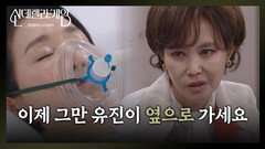 나영희가 죽기를 바라는 지수원＂이제 그만 유진이 옆으로 가세요＂ [신데렐라 게임] | KBS 250407 방송