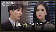 ＂너도 공범 아니야?＂ 지수원의 체포에 아무 말도 하지 못하는 박리원 [신데렐라 게임] | KBS 250421 방송