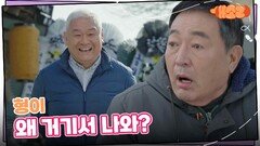 “ 형이 왜 거기서 나와? ” 죽은 줄로 알았던 형을 보고 놀라 기절한 임채무 | KBS 241024 방송