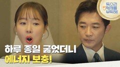 [독수리 5형제를 부탁해!] ＂하루 종일 굶었더니 에너지 보충!＂안재욱과 함께 엘리베이터를 타게 되는 엄지원 [For Eagle Brothers] | KBS 250201 방송