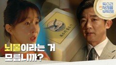 ＂뇌물이라는 거 모릅니까?＂엄지원에게 막걸리를 다시 돌려주는 안재욱 [독수리 5형제를 부탁해!] | KBS 250301 방송