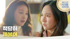 ＂나잇값을 하든가＂학원 건물주가 된 유인영과 싸우는 안미나 [독수리 5형제를 부탁해!] | KBS 250301 방송