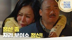 ＂정신 좀 차려 보이소 정신!＂술에 취한 박준금을 집에 데려다주는 김준배 [독수리 5형제를 부탁해!] | KBS 250315 방송