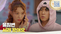 ＂불침번 서러 왔어요＂무서워하는 김동완을 위해 집을 찾아온 유인영 [독수리 5형제를 부탁해!] | KBS 250419 방송