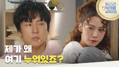 ＂제가 왜 여기 누워있죠?＂김동완의 침대에서 함께 잠이 든 유인영 [독수리 5형제를 부탁해!] | KBS 250419 방송