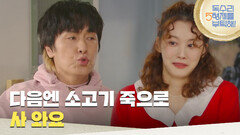 ＂다음엔 소고기 죽으로 사 와요＂유인영이 싸온 죽을 먹는 김동완 [독수리 5형제를 부탁해!] | KBS 250419 방송