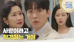 ＂사랑이라고 착각하는 거야＂신슬기와 윤준원의 대화를 듣게 된 배해선 [독수리 5형제를 부탁해!] | KBS 250426 방송