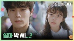 “ 설마 박 씨...? ” 젊어진 정보석을 만난 정지소!? | KBS 250102 방송