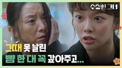 [수상한 그녀] “ 그때 못 날린 뺨 한 대 꼭 갚아주고... ” 남편의 장례식에 찾아온 정지소 [Who Is She!] | KBS 250116 방송