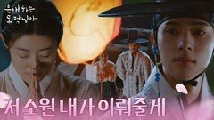 소원을 적어 풍등을 날리는 남지현&문상민 ＂저 소원 내가 이뤄줄게＂ [은애하는 도적님아] | KBS 260131 방송