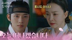 ＂오늘 떠나겠습니다＂ 조선을 떠나기로 결심한 문상민 [은애하는 도적님아] | KBS 260131 방송