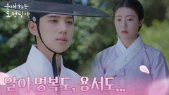 말없이 남지현을 위로하는 문상민 ＂알아 명복도, 용서도...＂ [은애하는 도적님아] | KBS 260201 방송
