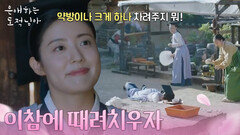 ＂이참에 때려치우자＂ 힘든 일에 적응 못하는 남지현 [은애하는 도적님아] | KBS 260207 방송