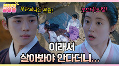 [주간 급상승] 육아 문제 발발한(?) 은조&열?! 도도 커플 신혼 미리 보기🤭 [은애하는 도적님아] | KBS 방송