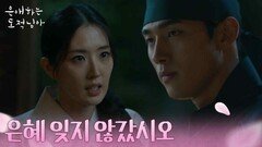 유수연을 죽이지 않고 놓아주는 홍민기 “ 은혜 잊지 않갔시오 ” [은애하는 도적님아] | KBS 260214 방송