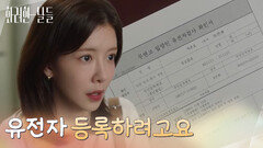 ［결심 엔딩]＂유전자 등록하려고요＂정일우의 말을 듣고 DNA를 등록하려는 정인선 [화려한 날들] | KBS 251101 방송