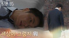 ＂세상이 그렇지 뭐＂기운이 없는 정일우를 보고 걱정하는 천호진 [화려한 날들] | KBS 251102 방송