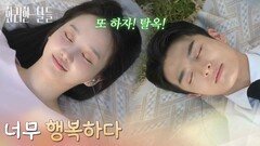 ＂너무 행복하다＂공원에 함께 누워 노래를 듣는 박정연과 손상연 [화려한 날들] | KBS 251102 방송