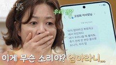 ［충격 엔딩]＂이게 무슨 소리야? 엄마라니...＂우연히 이태란이 보낸 메시지를 보게 된 김정영 [화려한 날들] | KBS 251108 방송