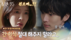 [하이라이트 E33-34] 간 이식이 필요하다는 친오빠가 내 오랜 친구...?! [화려한 날들] | KBS 방송