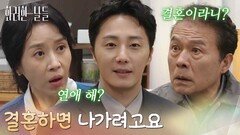 ＂결혼하면 나가려고요＂독립을 안 하겠다는 정일우의 말에 놀라는 천호진과 김희정 [화려한 날들] | KBS 251130 방송