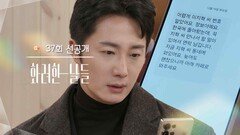 [37회 선공개] 만나줄 때까지 기다리겠습니다 [화려한 날들] | KBS 방송